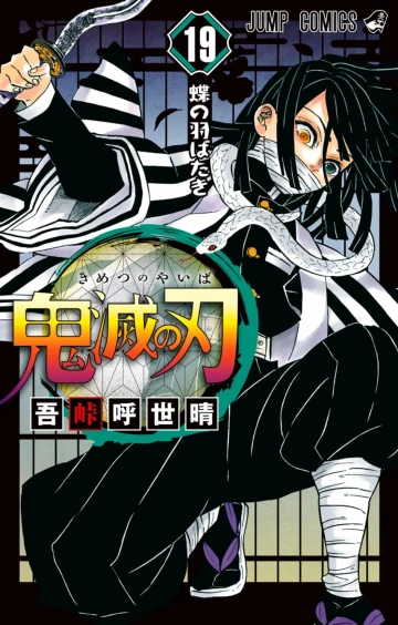 KIMETSU NO YAIBA (DEMON SLAYER) | TOME 19