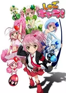 Shugo Chara !