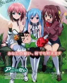 Sora no Otoshimono